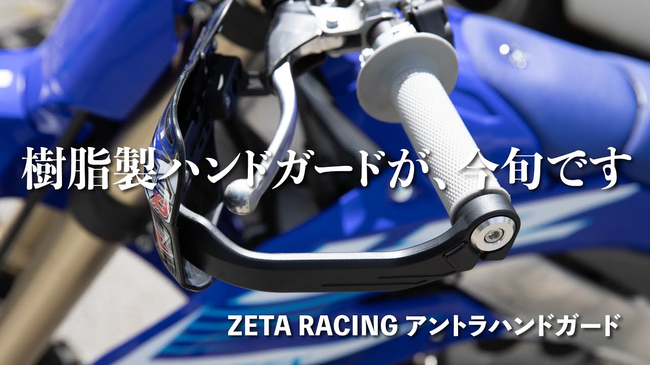樹脂製ハンドガードが今オススメの理由。ZETAアントラハンドガード