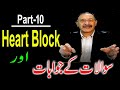 Part10 questions and answers heart block  prof asif ali khan  urduhindi
