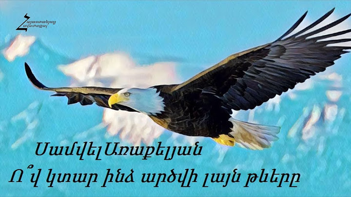 Ո՞վ կտար ինձ արծվի լայն թևերը - Սամվել Առաքելյան / Հոգևոր երգ