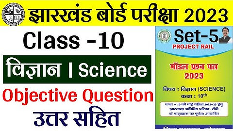 Jac Board class 10 Science Model Paper 2023 set-5 | Jac Board 10 Model Paper 2023 Solution