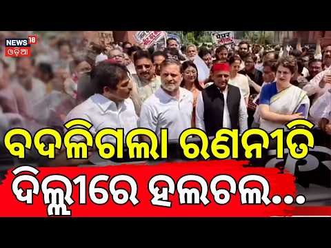 ହଠାତ୍‌ ବଦଳିଗଲା... NEET Paper Leak Sparks Massive Parliament Uproar | PM Modi । Rahul Gandhi