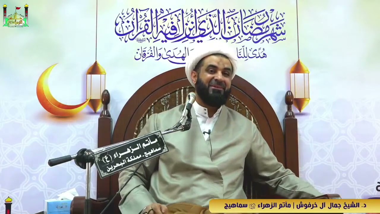 د. الشيخ جمال آل خرفوش | أم حبيبة بنت أبي سفيان تعارض معاوية لما استلحق زياد بأبي سفيان