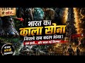 जब धरती फटी और निकला काला सोना | India Ki Sabse Rahasyamayi Discovery | unseen history