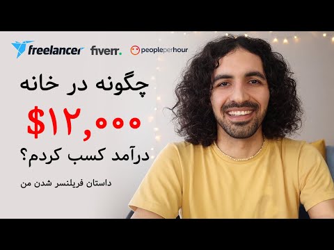 تصویری: چگونه در مسافرت درآمد کسب می کنید؟