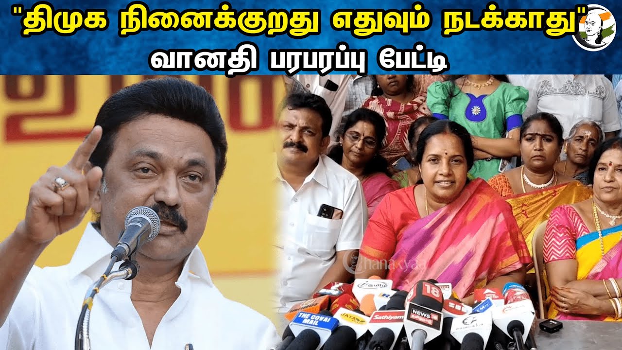 Vanathi Srinivasan Latest Pressmeet on Dmk | 22.01.2024 | Ram mandir pran pratishta