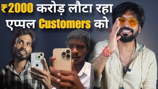Apple paying Compansation 2000 Cr to Customers | Technical Dost iphone Roast series 
