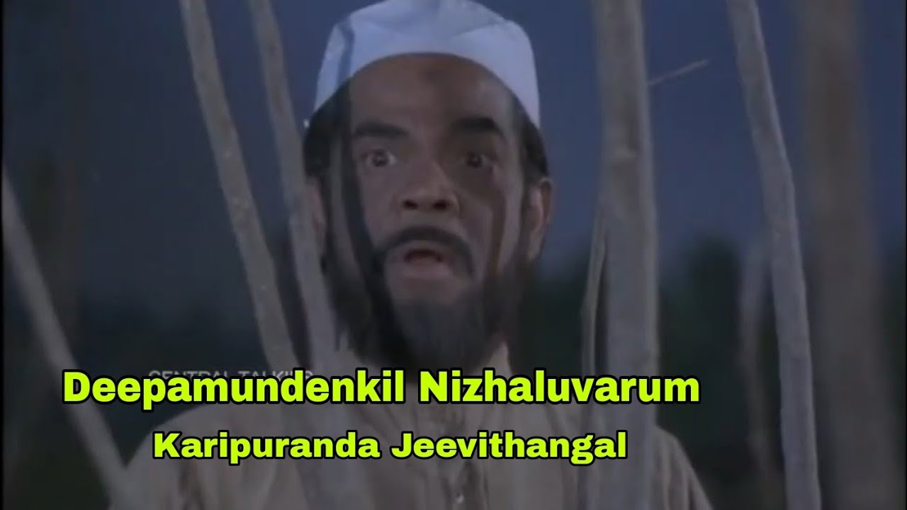 Deepamundenkil Nizhaluvarum  Karipuranda Jeevithangal Ramakrishnan Nair  MK Arjunan  KJ Yesudas