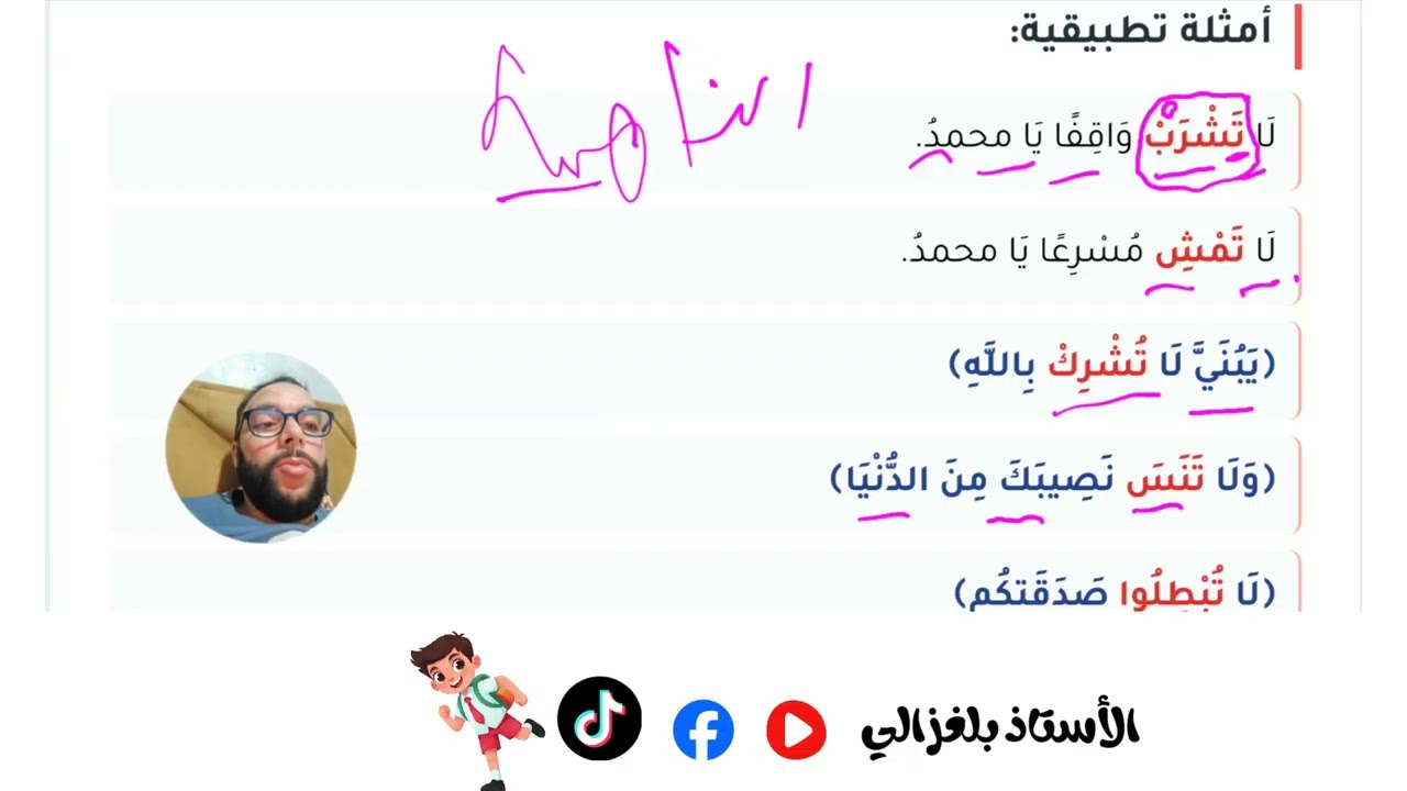 الفرق بين لا الناهية والنافية