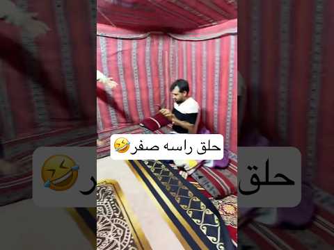 اذا يحلق بالقران هم مايصيدك ان موهوه محلق راسه