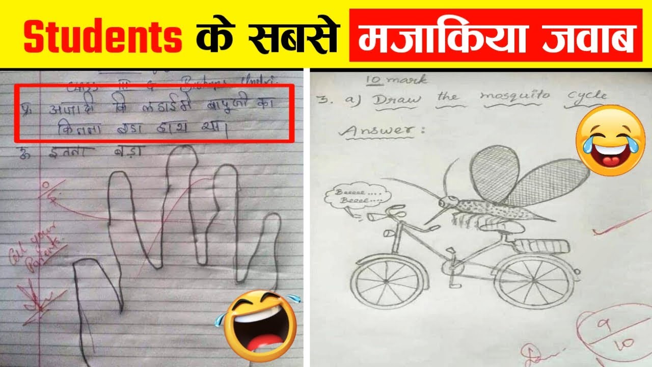 Students के सबसे मजाकिया जवाब? | Funny Answer In Exam | #shorts