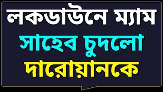 New Bangla Choti Golpo 2025 /জেসিকা শবনম বাংলা নতুন চটি গল্প/Bengali Romantic Story
