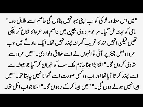 Romantic Novel \"عشق معتبر ٹھہرا\" Junoon Or Ishq Mein Jalta Dil|Heart Touching Romance story88 part 2