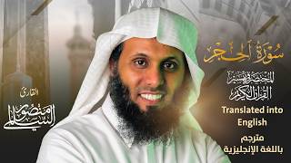 Surah Al-Hijr with Tafsir | Mansour Al Salmi | Al-Mukhtasar Tafsir