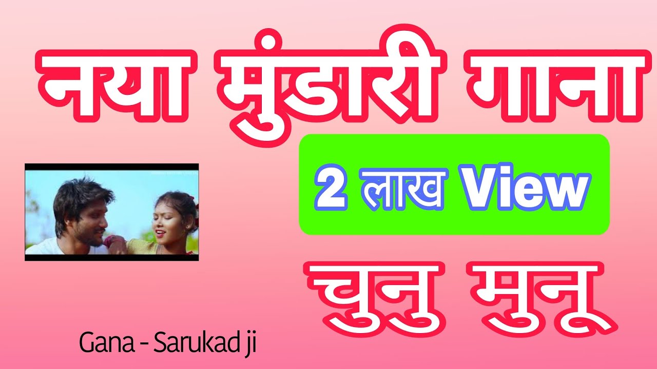New mundari or jadur vedio/ chunu munu/sarukad mobile/