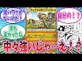 【ポケポケ】思わずえ……！？となってしまうジャラランガ君に対するトレーナー達の反応集【ポケモン反応集】