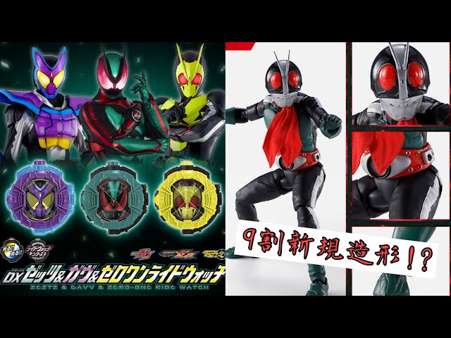 ゼッツとガヴもライドウォッチ化！これでコンプリート！真骨彫 旧2号(映画版)は新2号から大幅変更！プレバン限定【ポチりました動画】DXゼッツ＆ガヴ＆ゼロワンライドウォッチ