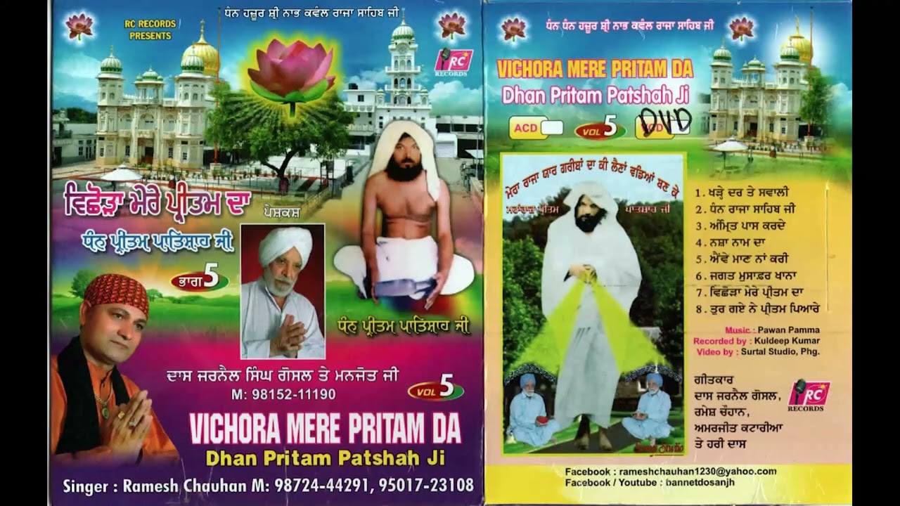 Raja Sahib ji De Sevak Dhan Pritam patshah ji# Vichora Mere Pritam Da#Singer& Lyrics Ramesh Chauhan