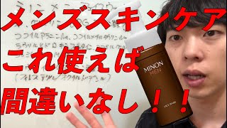 ミノンメン　坂口　ミノン　乳液　cm　下地　化粧水　パック