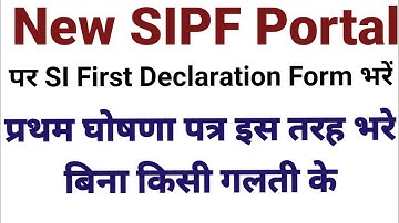How to fill SI First Declaration Form on New SIPF Portal ?