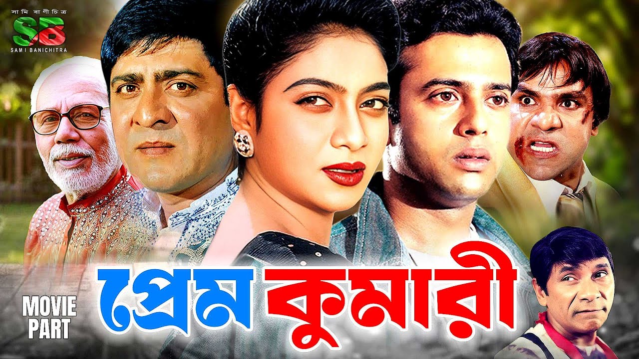 Shabnur Riaz Prem Kumari (প্রেম কুমারী) Bangla Movie | Shabnur | Riaz | Amit Hasan ...