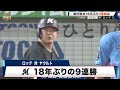 【ロッテ】通算打率現役トップ・角中勝也 ヤクルトから勝ち越しの一打｜プロ野球 ロッテ 対 ヤクルト｜2024年5月28日