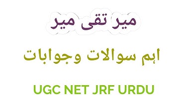Meer Taqi Meer Important Questions Answers Related Nta Net Urdu | UGC NET JRF URDU | میر تقی میر