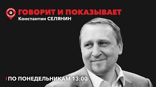 Говорит и показывает / Кого коснётся налоговая реформа // 27.05.24