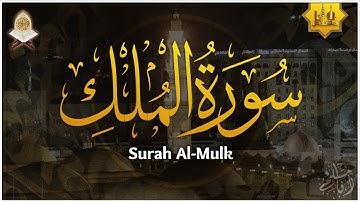 تلاوة هادئة ومريحة جداً تسمعها قبل النوم💤 | سورة الملك - القارئ محمد هشام | Surah Al Mulk
