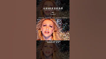 Britney Spears Lucky This Song Seems To Be About Her Own Life 歌曲经典又讽刺 小甜甜唱这首歌时 或许已经想到了以后会是歌中的模样 