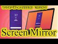 How to Mirror Mobile screen on any PC-Mirror android on laptop by mostafa!