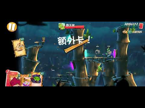 Angry Birds 2 level 47 [Alternative solution with Melody]