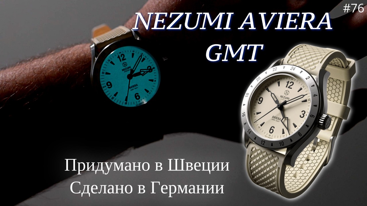 КОМПАНИЯ, НАЗВАННАЯ ИМЕНЕМ ВОРА/NEZUMI AVIERA AA3.302/ПОГРУЖЕНИЕ В ИСТОРИЮ И ОБЗОР ЯРКИХ ЧАСОВ