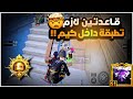 شرح اذا جمعت الهجوم ويا الدفاع بنفس اللحضة الخصم يتشتت🫵🏼والفوز الك راح يتغير لعبك😱🔥|BOSS PUBG MOBILE