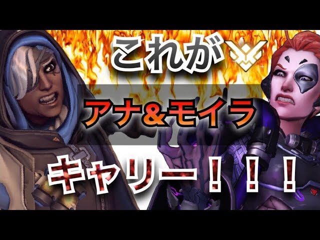 Overwatch 状況に応じたピック変更がヒーラー達の勝利の鍵 Youtube