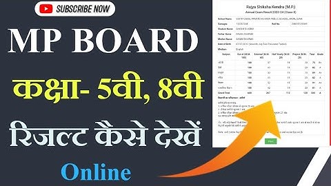 Mp Board 5th & 8th Class Result 2024 | 5th Class Result Kaise Dekhe | Mpbse 5th or 8th Class Result