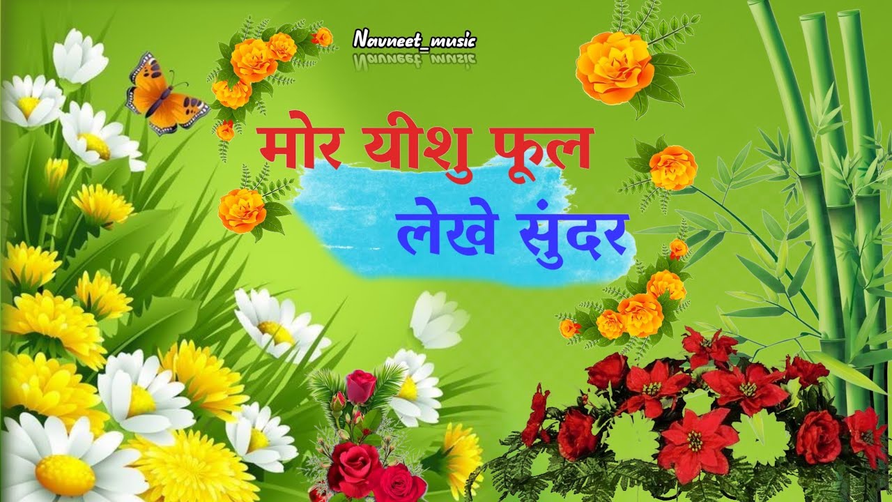 Mor Yeshu Phool Lekhe Sunder  NEW SADRI CHRISTIAN SONGS 2023  Navneet music