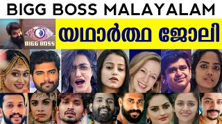 Bigg Boss Malayalam Season 4 Contestants List | Mohanlal | Info Malayalam | Biggboss Contestant Jobs
