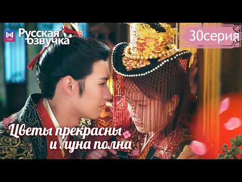 Цветы Прекрасны И Луна Полна 30 Серия Truth Or Dare