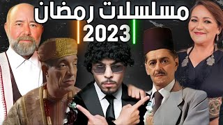 أفضل 10 مسلسلات جزائرية ستعرض خلال شهر رمضان | مسلسلات رمضان 2023