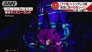 シンデレラ城に「アナ雪」の世界！TDLできょうから(17/01/13)