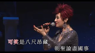 柳影虹 | 少女慈禧 | 柳影虹為你鍾情演唱會