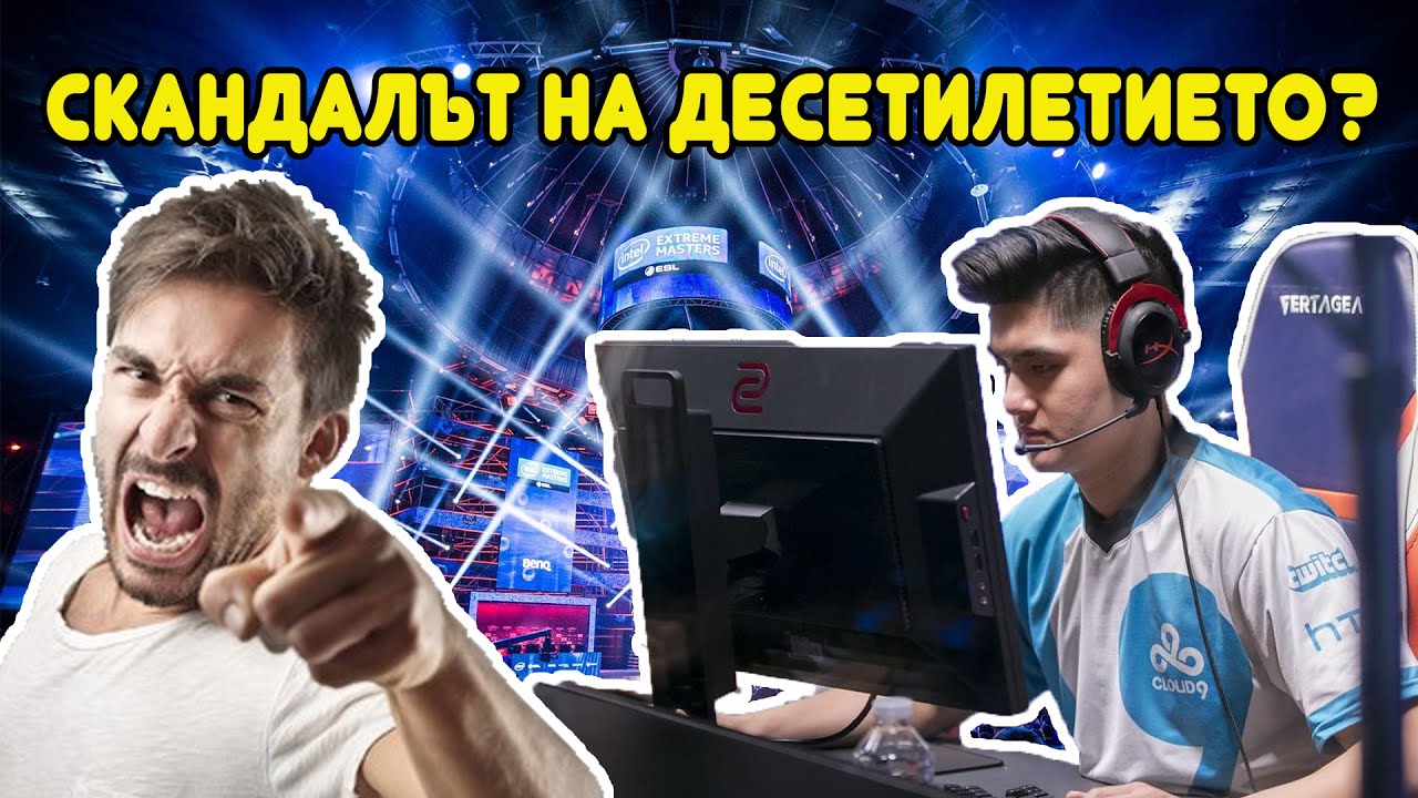 НАЙ-ГОЛЕМИТЕ ESPORTS СКАНДАЛИ! - Esports Бонус