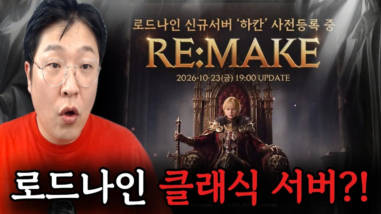 [로드나인] NO 프로모션! 신규 서버 하칸에 대해서 알아 보겠습니다! (ft.10월23일 19시오픈)
