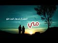 إهداء إلي مي 
