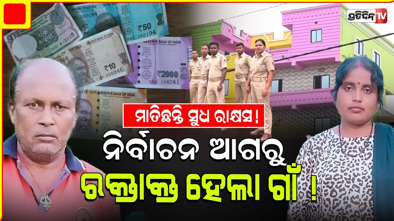 ଘଟଣା ଦେଖିଲେ ସୁଧ ନେବା ଆଗରୁ ୧୦୦ ଥର ଭାବିବେ! Loan Shark attacked for Money, Mancheswar.