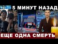 Слёз не сдержать! Во время эфира умерла легенда футбола, российский тренер Георгий Ярцев