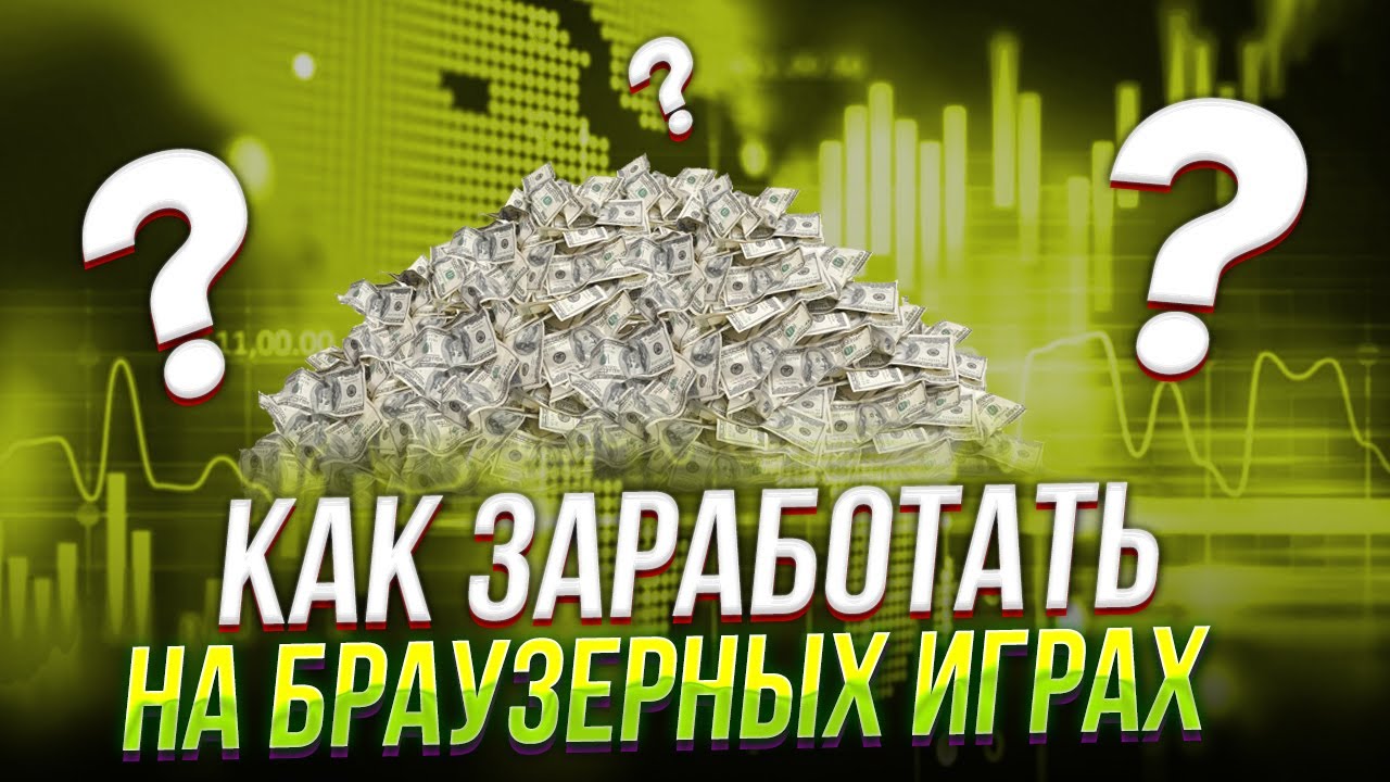 Как играть в браузерные игры на ios - YouTube