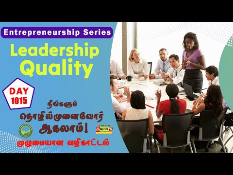 Leadership Quality | Entrepreneurship Series - 1015 th Day | Tamerica TV #tamilshorts #trending