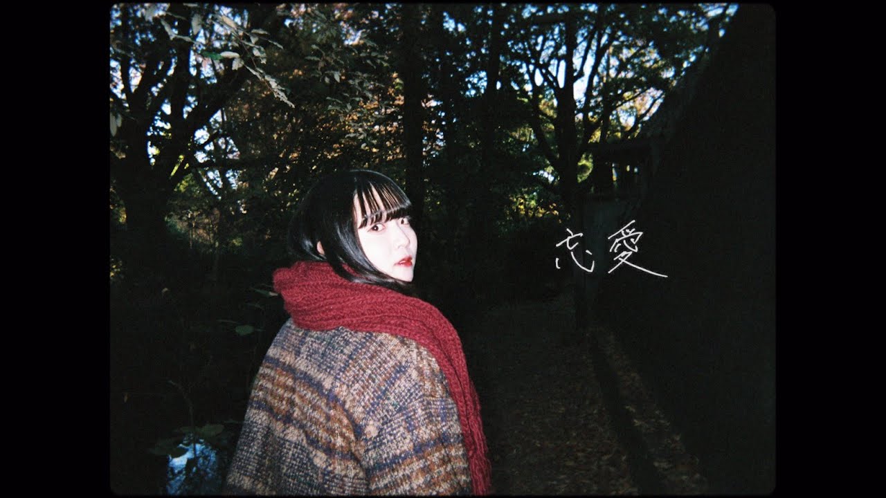 Watch Bocchi - 忘愛 【Official Lyric Video】 on YouTube Watch Bocchi - 忘愛 【Official Lyric Video】 on YouTube
