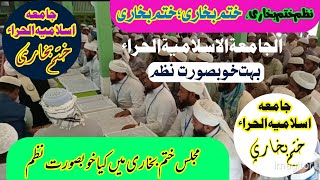 ختم بخاری شریف جامعہ اسلامیہ الحراء بہت خوبصورت نظم کیساتھ , Khatme bukhare Jaamia Islamia alhera